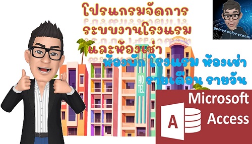 โปรแกรม access