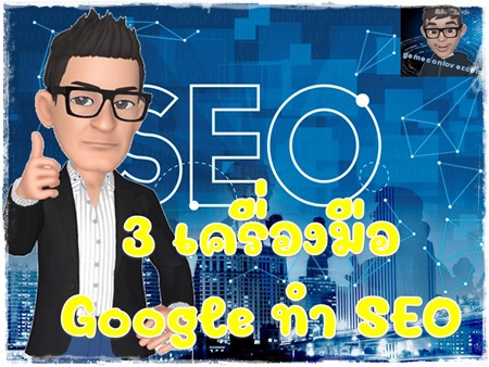 ทำSEO