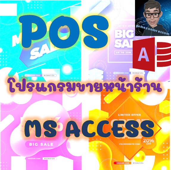 โปรแกรม POS