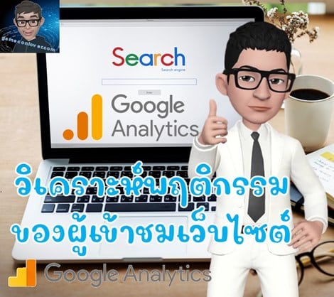 ทำ seo