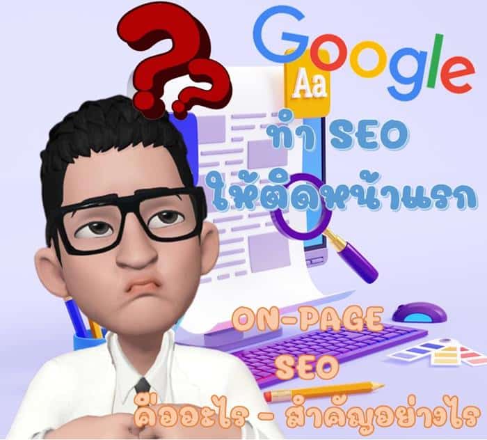 ทำ seo