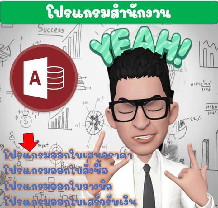 ทำใบเสนอราคา