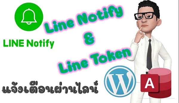 Line notify
