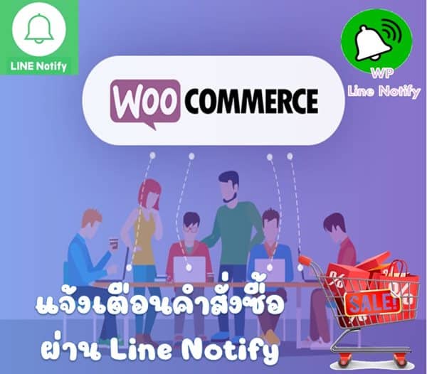 Line notify