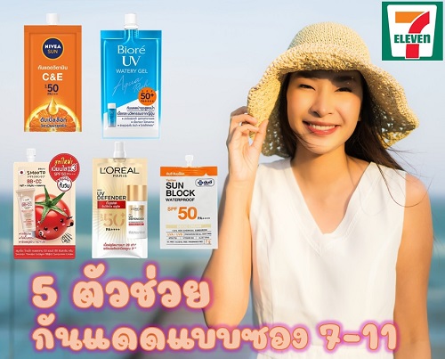 ครีมกันแดด