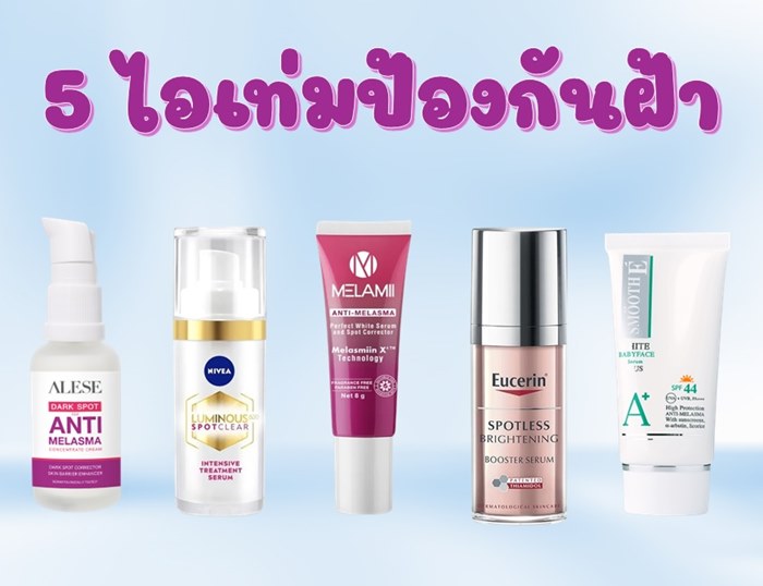 ครีมฝ้า