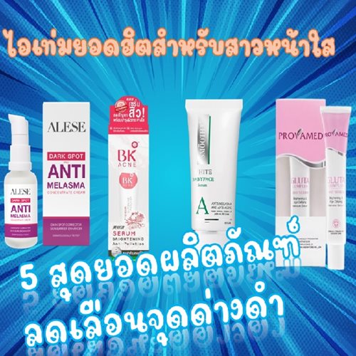 จุดด่างดำ