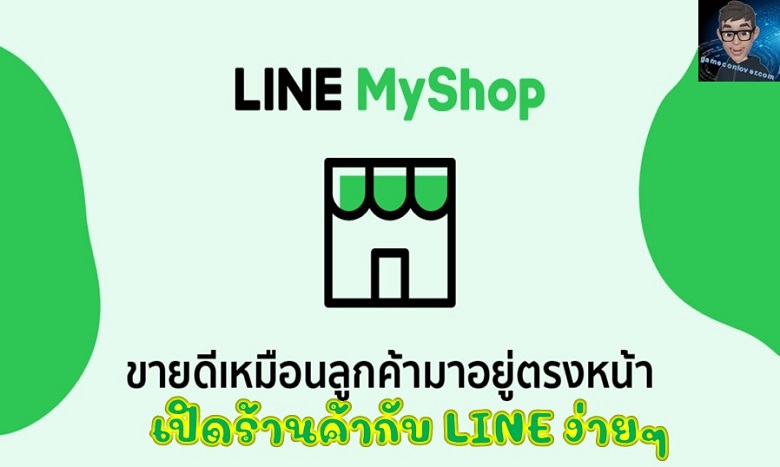 line myshop