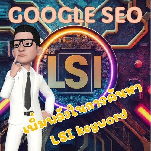 lsi keyword