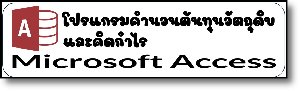 เขียนโปรแกรมคำนวนต้นทุน