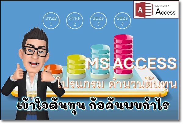 เขียนโปรแกรมคำนวนต้นทุน